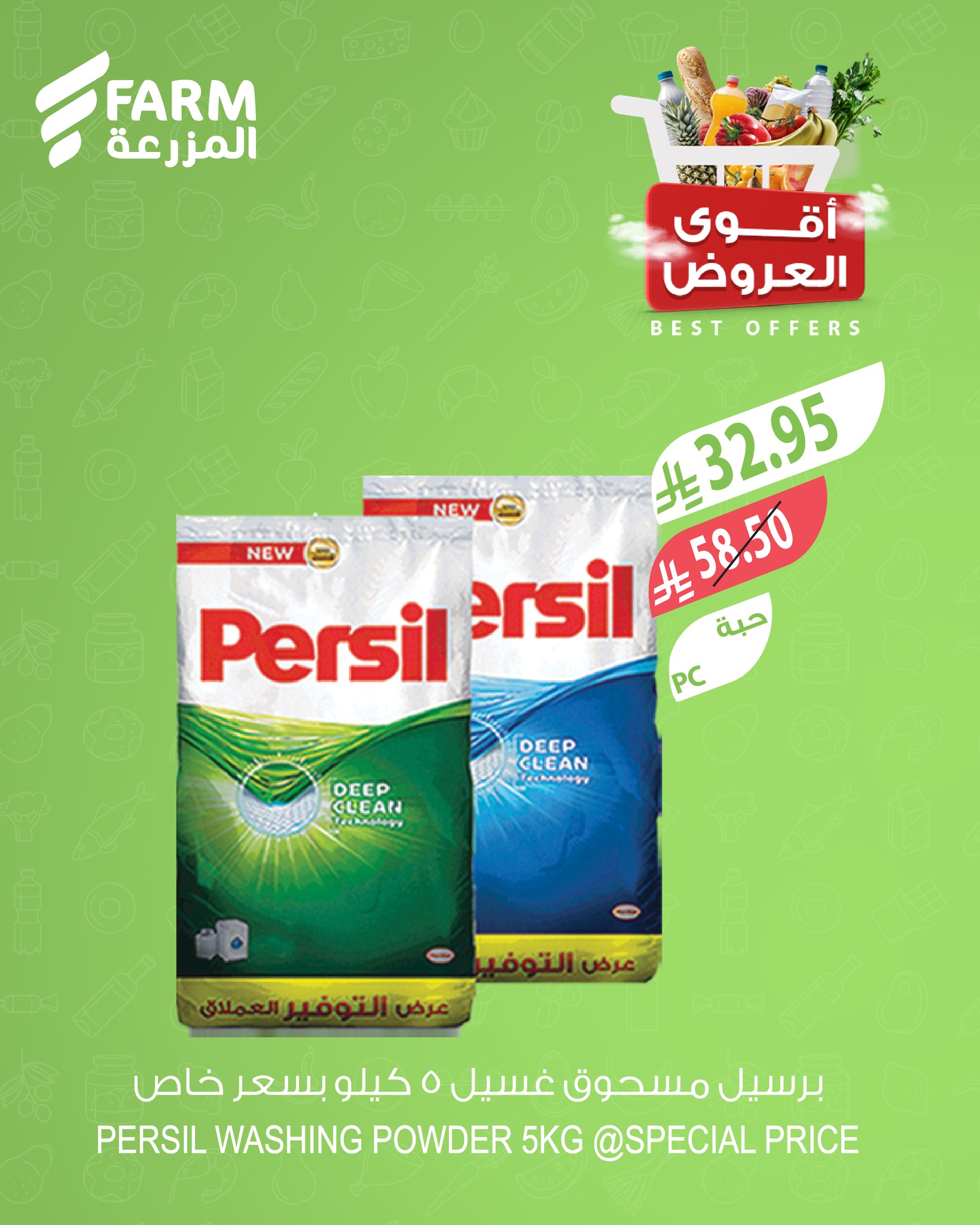 farm-superstores offers from 8jul to 3jun 2025 عروض اسواق المزرعة من 8 يوليو حتى 3 يونيو 2025 صفحة رقم 1